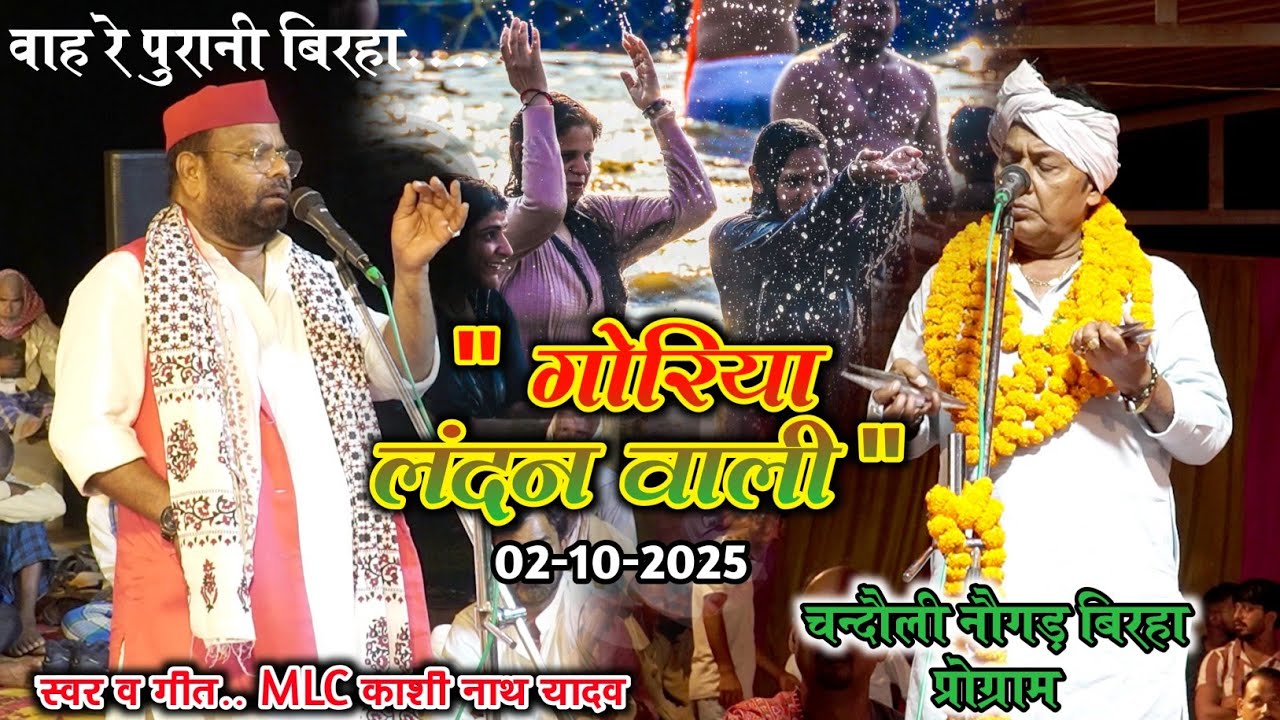 नौगढ़ की जनता के पुरजोर फरमाइश पर कुम्भ कांड 