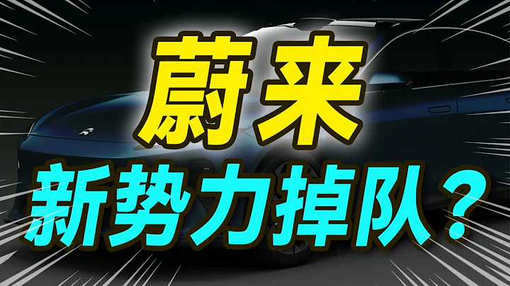 和蔚來前員工聊聊∶小鵬極氪有啥期待？【大小馬聊科技46】-中 - 天天要聞