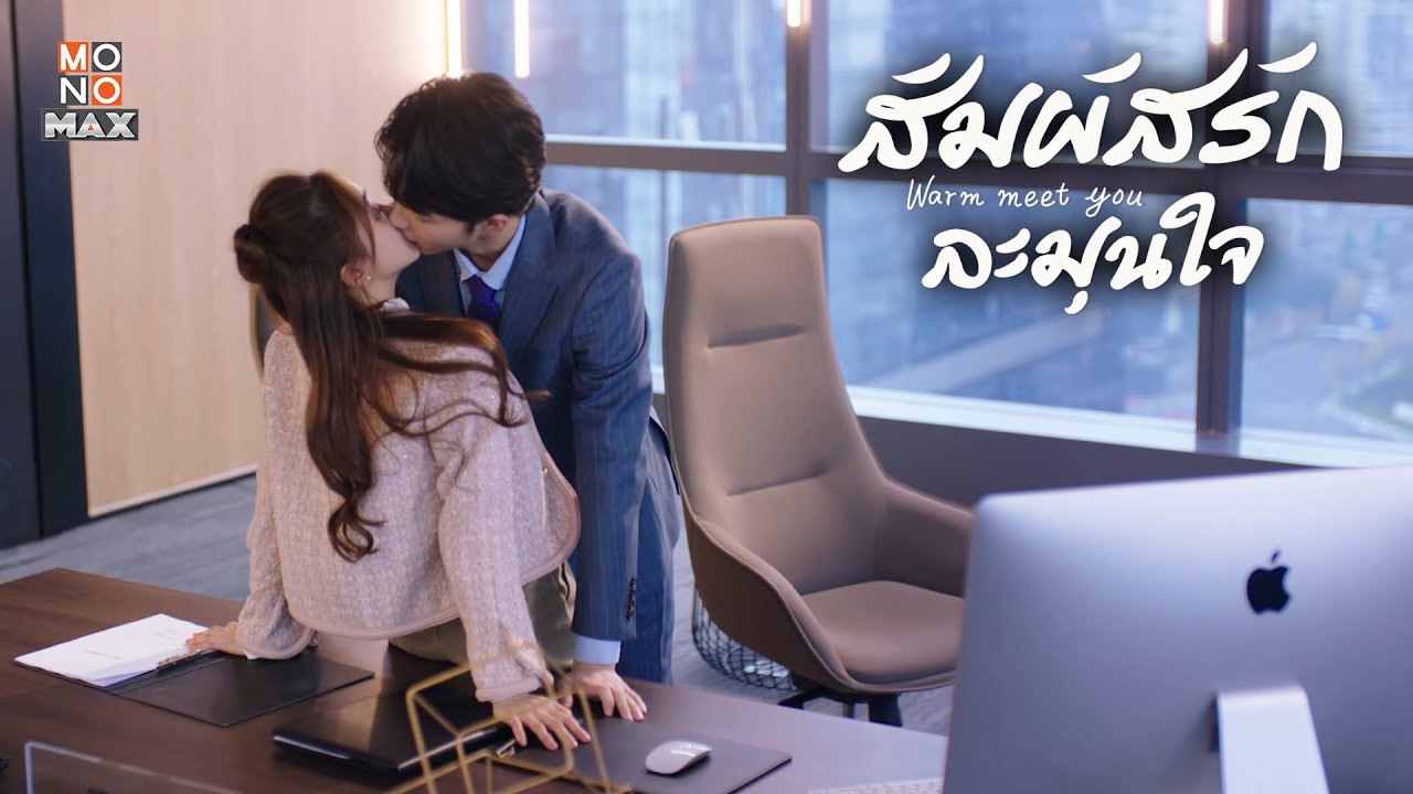 Warm Meet You Teaser warm-meet-you-teaser