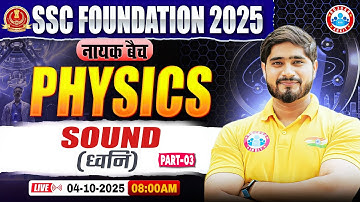 Sound #3 : Physics By Dharmender Sir | SSC Foundation नायक Batch 2025 | Physics for SSC