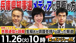 ニッポンジャーナルの配信のサムネイル画像