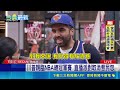 川普親臨NBA總冠軍賽 直播派對遭取消惹民怨 尼克主場採機場級安檢 球迷得提前2小時到場 派對取消主因陷羅生門 增布萊恩公園可觀賽｜三立新聞LIVE