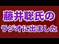 【第2077回】藤井聡氏のラジオに出ました