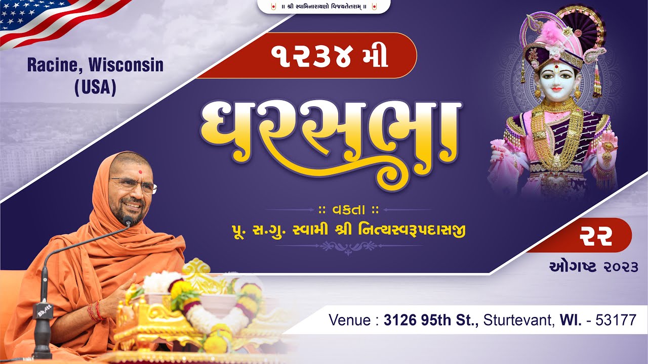 GharSabha (ઘરસભા) - 1234@  USA || 22/08/2023 || Swami Nityaswarupdasji