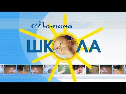 Видео: Перегрузка у малышей: как избавиться от нее