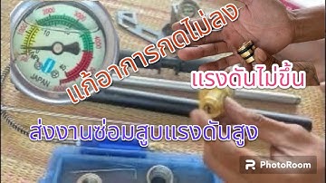 ส่งงานซ่อมสูบแรงดันสูงพีซีพีแบบดึงบนวันที่ ￼04-03-2024