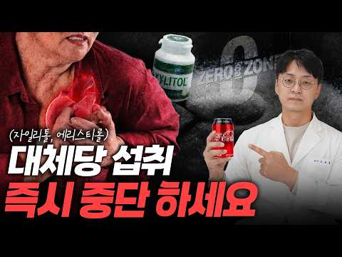 제로음료수에 들어있는 이런 대체당. 심혈관질환 위험을 폭증시킨다는 연구가 나왔습니다
