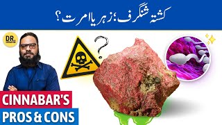 Shingraf Ke Kushta Per Mere Khial... Cinnabar's Medicinal Uses | Dr. Ibrahim