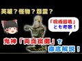 【考察】両面宿儺とは実在の人物？ 怨霊？怪物？ その人物像について徹底解説！