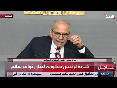 ترتيبات وقف العمليات العدائية في لبنان وملاحظات رئاسية