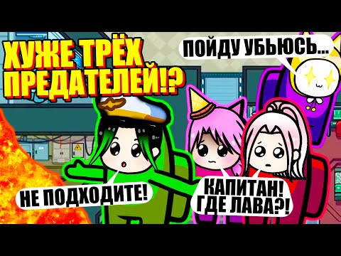 Видео: АМОНГ, НО ПОЛ ЭТО ЛАВА! НОВЫЙ МОД Steam Among Us