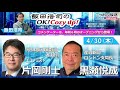 2026年 4月30日(木)コメンテーター:片岡剛士
