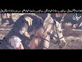 Imam Hussain ki Shahadat K bad Zuljanah Ka Kiya Huwa Mp3 Song