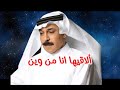 عبدالله الرويشد   الاقيها   النسخة الأصلية   حالتي