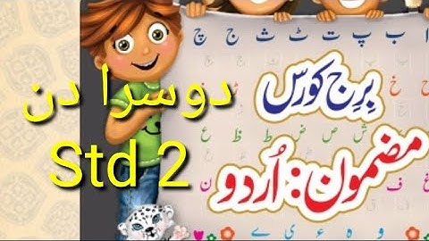 Std 2 Sub Urdu dusra din Bridge Course