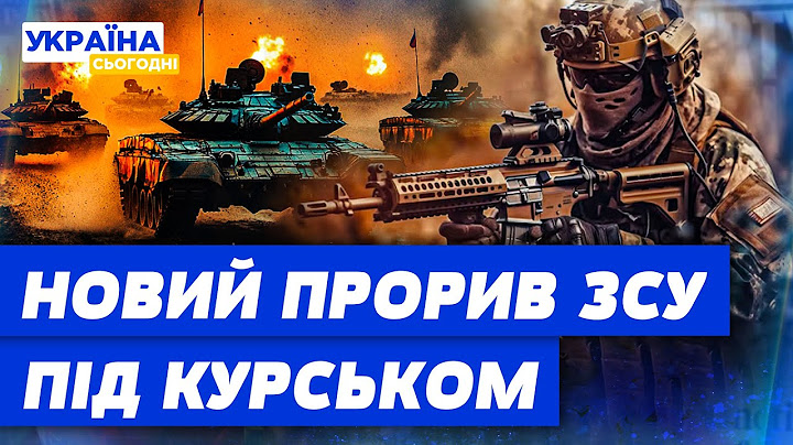РОЗГРОМ АРМІЇ РФ! УСПІШНИЙ ПРОРИВ ЗСУ на Курщині: стали відомі нові деталі операції