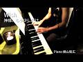 Wish 神様 もう少しだけ Piano 横山智広