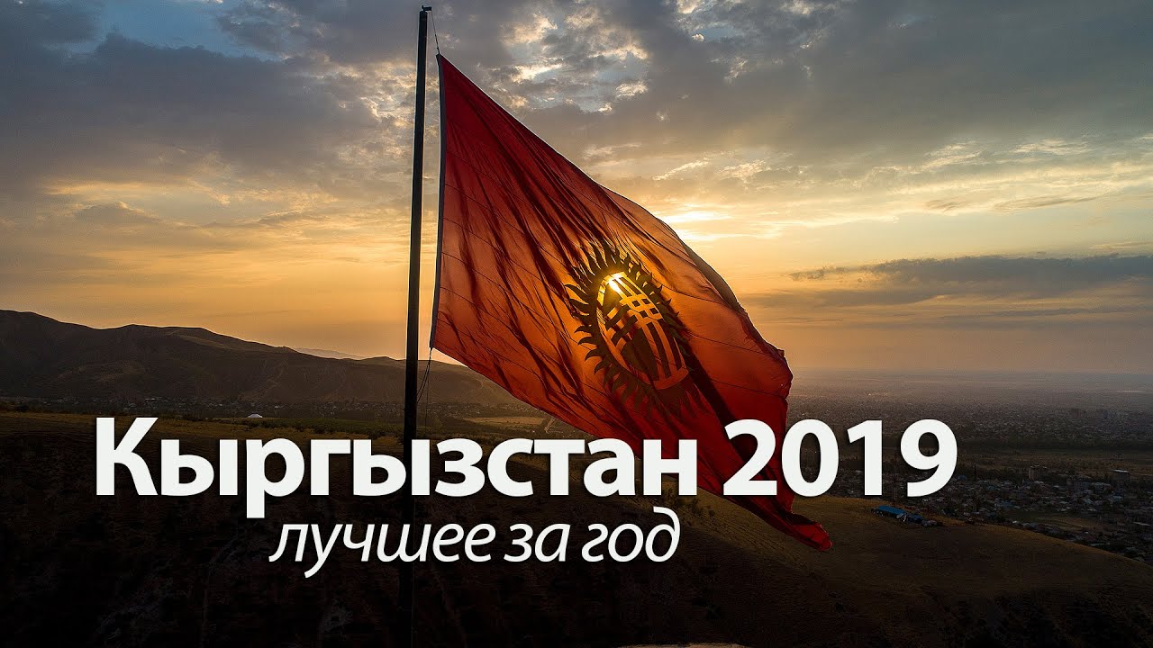 Флаг Кыргызстана Фото Хорошего Качества