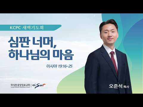 심판 너머, 하나님의 마음
