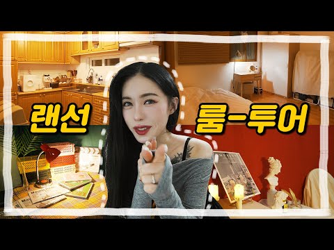 🏠저 이사했어요!!10일만에 박살낸 20평 투룸 셀프 인테리어! 랜선집들이해요 🏠| 보고싶진아