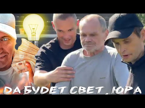 РЕУТОВ ПОДКЛЮЧИЛ ДЯДЕ ЮРЕ СВЕТ В ДОМЕ? / ЛИСИЙ КЕФИР УШАТАЛ ЮРГЕНА? / ХОЧУ ПОЖРАТЬ / ДМИТРИЙ СЕРОВ