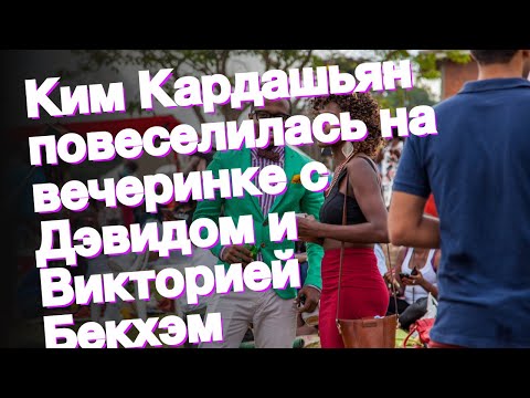 Video: Атактуулардын сүйүктүү атыры. Ким Кардашян, Виктория Бекхэм жана башкалар эмнелерди колдонушат?