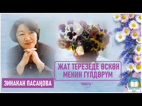 Video: Терезеде косметика