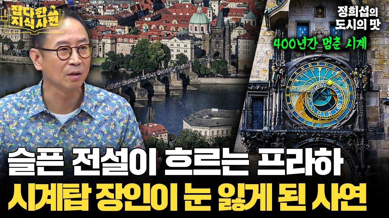 체코 - 슬로바키아의 '역사상 가장 순탄했던' 분리 / 카프카와 맥주의 도시, 프라하의 맛🇨🇿