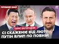 ⚡️ЗАГОРОДНІЙ: Сі ЗНИЩИТЬ ПУТІНА після цього удару! Посланці Трампа ЛЕТЯТЬ до Києва. Буданов ЗІРВАВСЯ