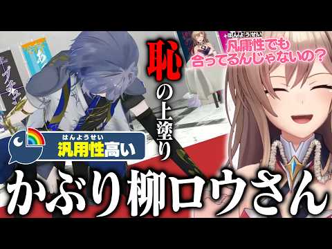 小柳ロウのなんでもアリな呼び名から汎用性を学ぶフレン【#にじ甲2026 / フレン・E・ルスタリオ/ にじさんじ切り抜き】