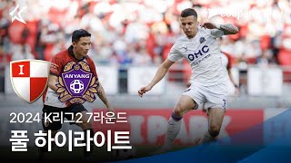 [2024 K리그2] 7R 부산 vs 안양 풀 하이라이트