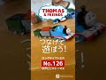 大人気トーマストミカシリーズ🚂