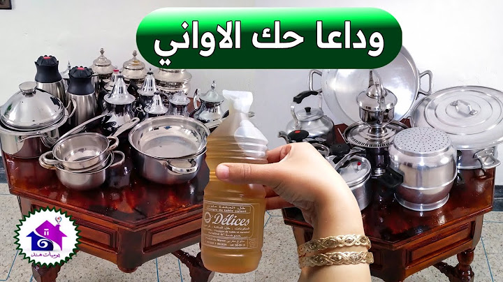 وداعا حك الاواني ♻️ تدابير لتلميع الاواني في دقائق (بدون عناء)