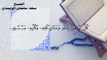 ((من قرأ بالآيتين من آخر سورة البقرة في ليلةٍ، كَفَتَاهُ))