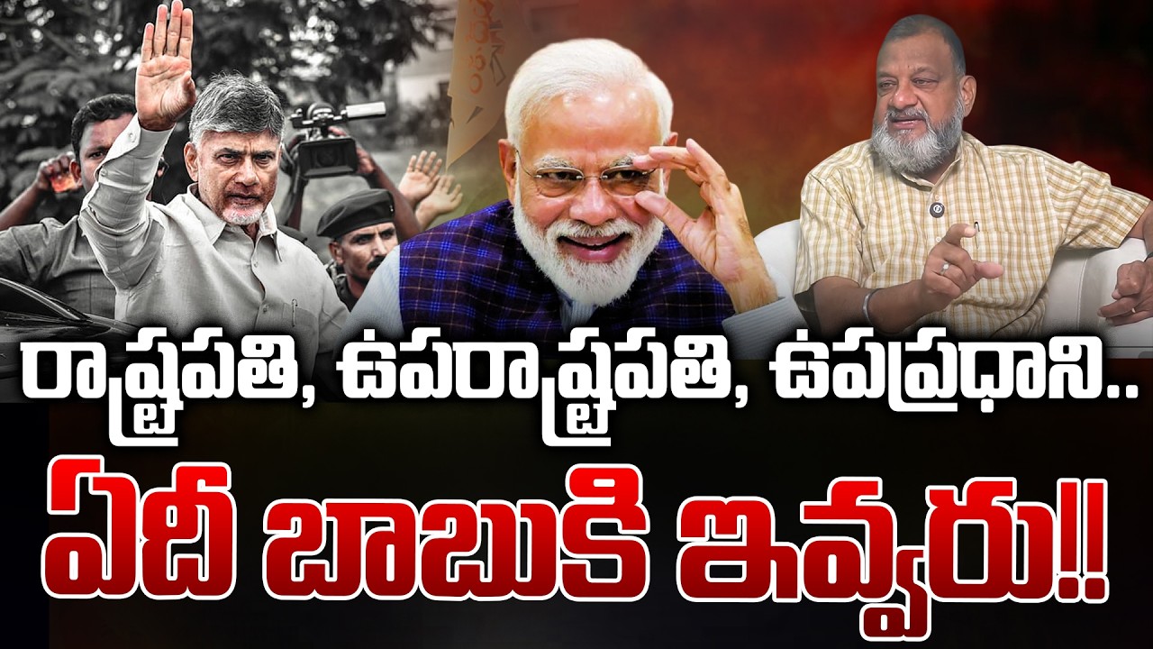 ఏదీ బాబుకి ఇవ్వరు..|| Analyst KS Prasad Satires On CM Chandrababu Naidu || PM Modi || Telugu Rajyam