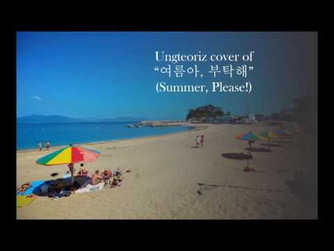 Ungteoriz cover of "여름아, 부탁해" (Summer, please!)