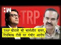 TRP Scam में Mumbai Police की चार्ज शीट, Republic TV के लिए बुरी खबर I Arnab Goswami I TRP