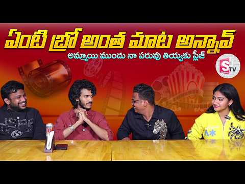 టెస్టే రాజాతో తెల్ల కాగితం మూవీ టీమ్ ఇంటర్వ్యూ | Harsh Roshan, Nakshatra | Suman TV 360