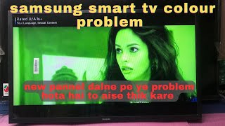 samsung smart led tv color problem || samsung tv screen replacement but colour is not working