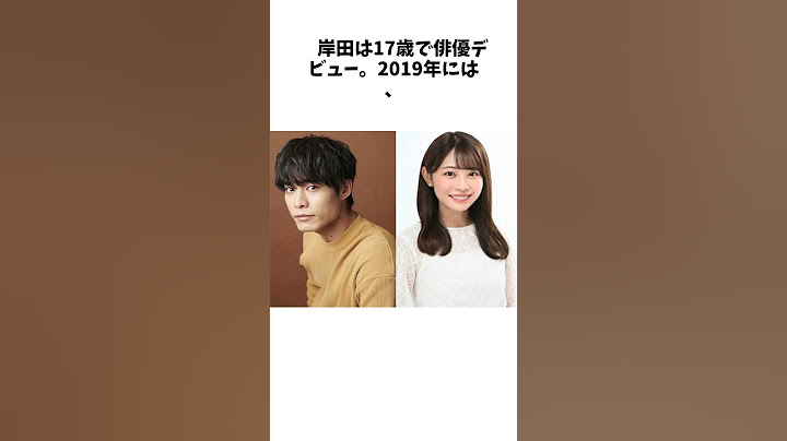 俳優・岸田タツヤとフリーアナの高木由梨奈が結婚発表「手を取り合い温かい家庭を」 に関する面白い雑学 #雑学 #お笑い #芸人 #千鳥 #大悟
