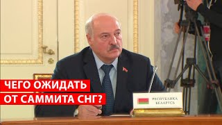Лукашенко: Надо наших «красных» директоров немножко подкручивать! | Саммит СНГ в Бишкеке