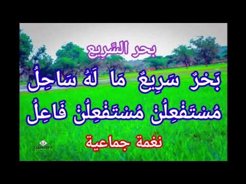 16 نغمة بحر السريع   