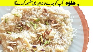 Easy and Quick Doodh Wala Halwa | Suji Ka Doodh Wala Halwa Recipe by PAKEEZA FOODS