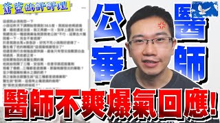 竟然遭到酸民公審...只好霸氣回應了。| 蒼藍鴿評評理EP15