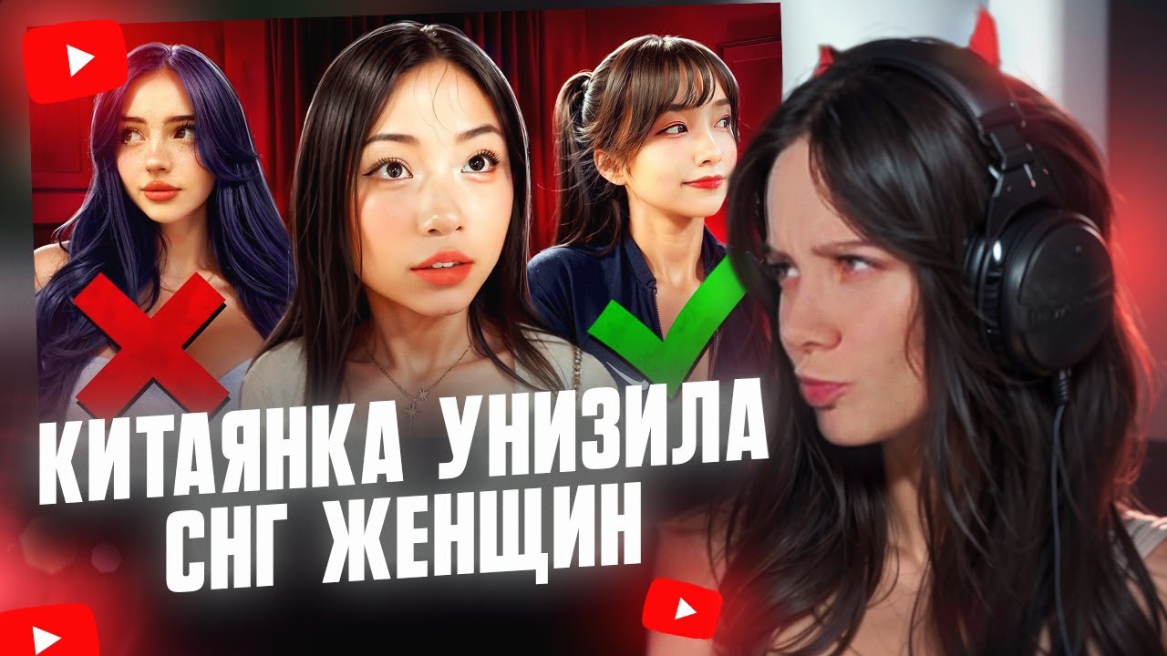 ФАСОЛЬКА СМОТРИТ: КИТАЯНКА УНИЗИЛА ВСЕХ СНГ ЖЕНЩИН // БУБР