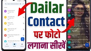 Phone Dialer me photo kaise lagaye ? | Apna photo ko call dialer ki background me kaise lagaye asan screenshot 1