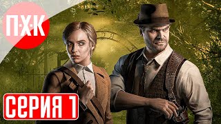 картинка: ALONE IN THE DARK 2024 REMAKE Прохождение 1 ᐅ Ремейк / Переосмысление Alone in the Dark.