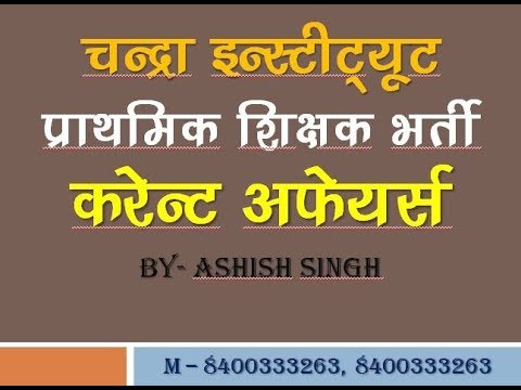 PRIMARY TEACHER VACANCY  - CURRENT AFFAIRS - 20 - PRIMARY TEACHER VACANCY  - CURRENT AFFAIRS - 20