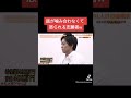 話が噛み合わなくて怒られる志願者w［令和の虎切り抜き］#shorts #令和の虎 #令和の虎切り抜き #岩井良明 #タイガーファンディング #林尚弘 #桑田龍征