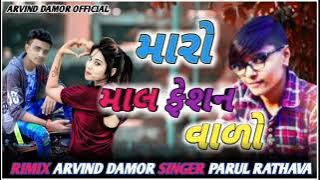 Maro Mal Fesan valo||मारो माल फेसन वालो ||Parul Raghava || DHD Romio 